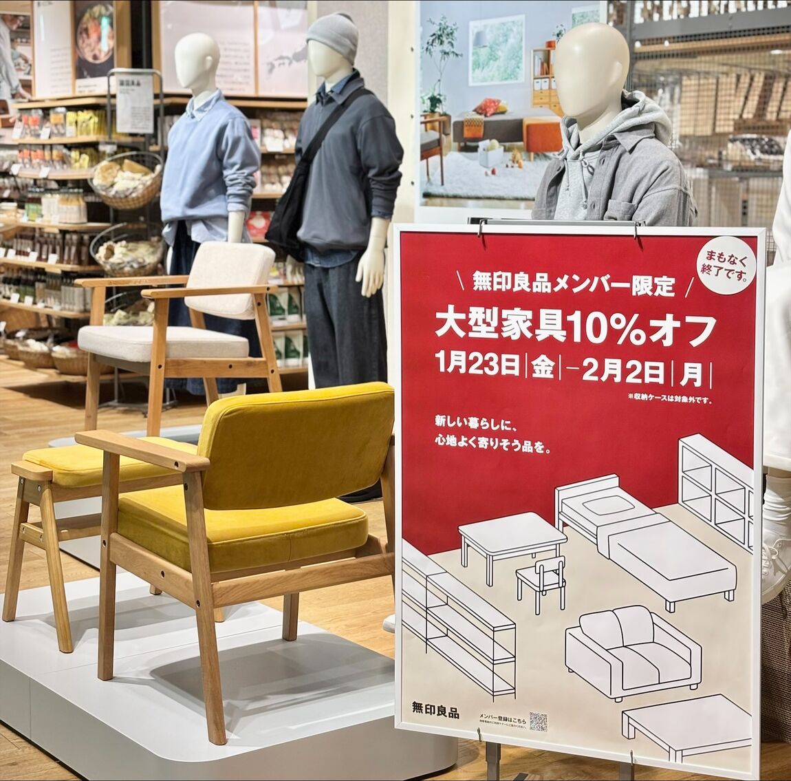 阪急西宮ガーデンズ】まもなく終了 大型家具10%オフ｜ 無印良品